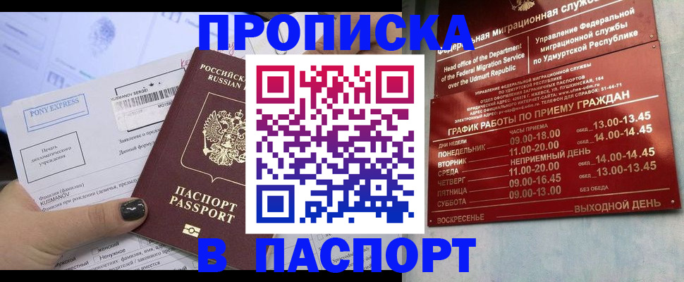 прописка ребенка в Пятигорске