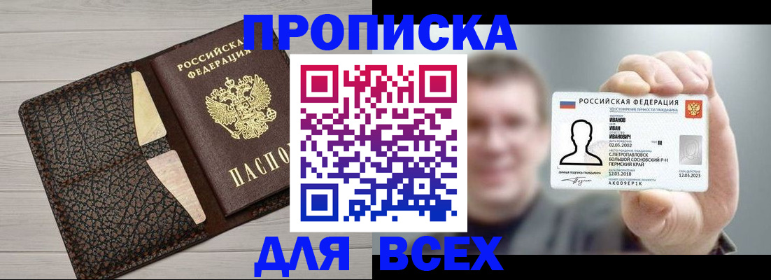 прописка законно в Пятигорске
