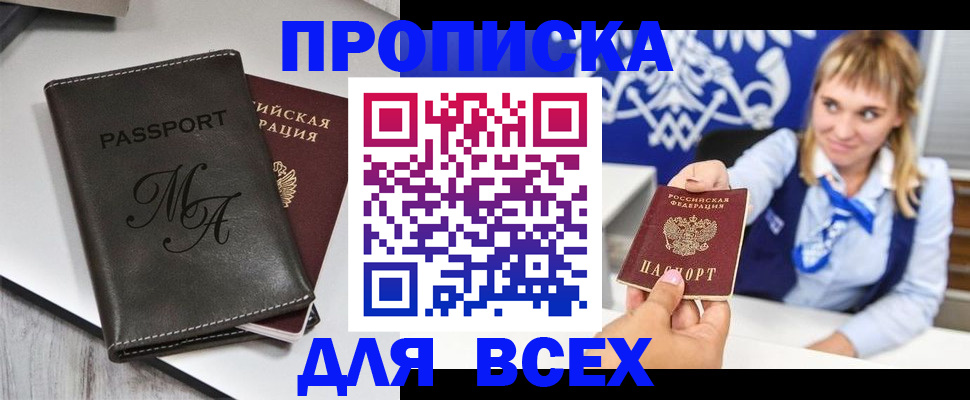 временная регистрация купить в Пятигорске